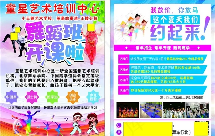 艺术培训中心宣传单图片(210X297)cdr矢量模版下载