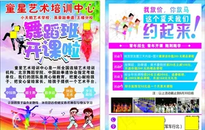 艺术培训中心宣传单图片