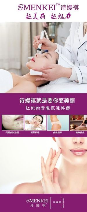 诗嫚祺美容易拉宝图片
