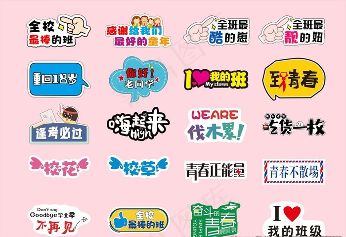 同学聚会创意拍照手举牌图片
