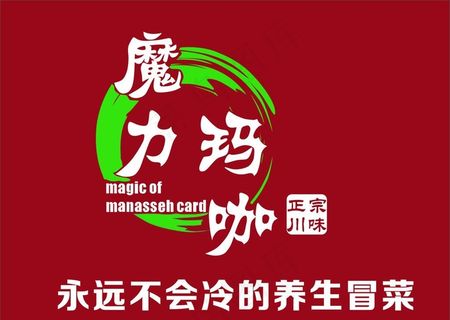魔力玛咖logo图片
