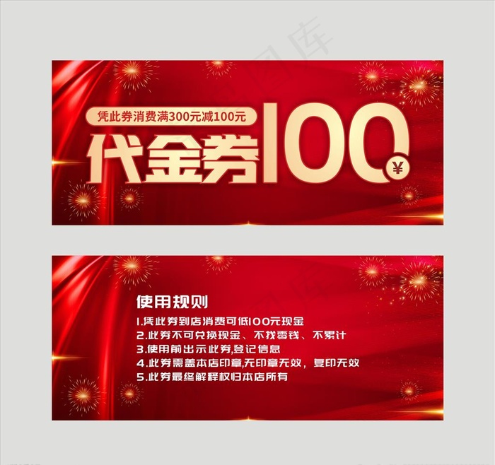 代金券图片(210X297)cdr矢量模版下载
