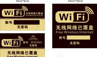 wifi牌图片