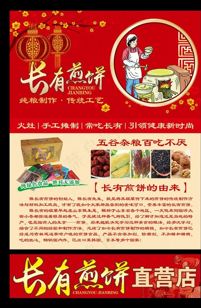 长有煎饼图片psd模版下载