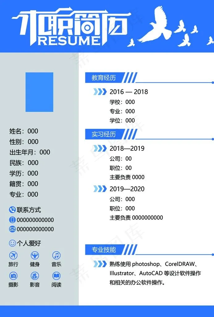 简历图片psd模版下载