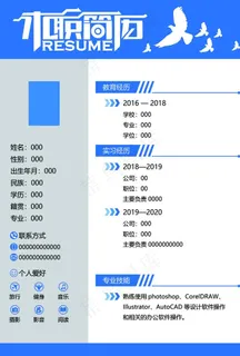 简历图片