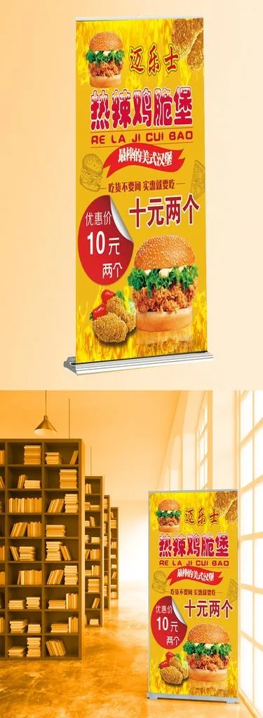 热辣鸡脆堡 x展 迈乐士 快餐图片(3534X5315(DPI:300))psd模版下载