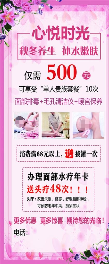 美容养生展架图片(2268X5102(DPI:72))psd模版下载