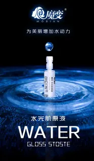 水光针海报图片