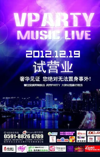 夜场酒吧会所开业图片