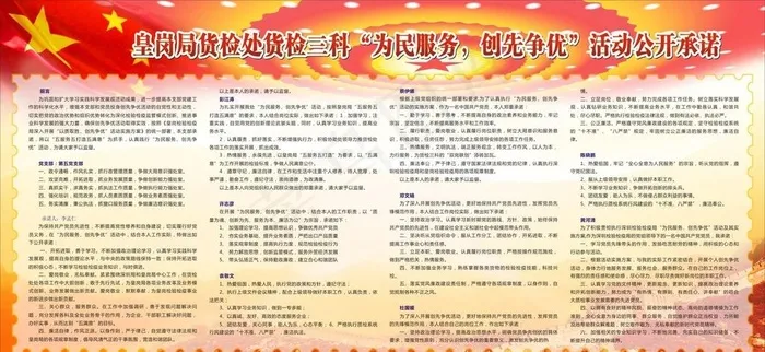 创先争优板报图片