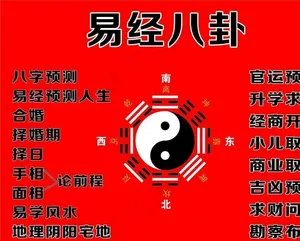 易经八卦算命图片