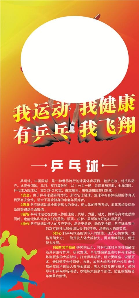 乒乓球海报图片cdr矢量模版下载