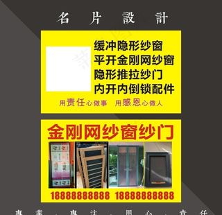 纱窗名片图片