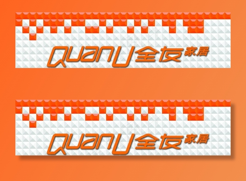 全友门头图片(12402X3487(DPI:70))psd模版下载