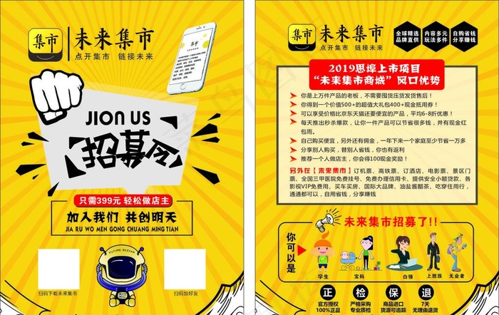 未来集市招聘图片