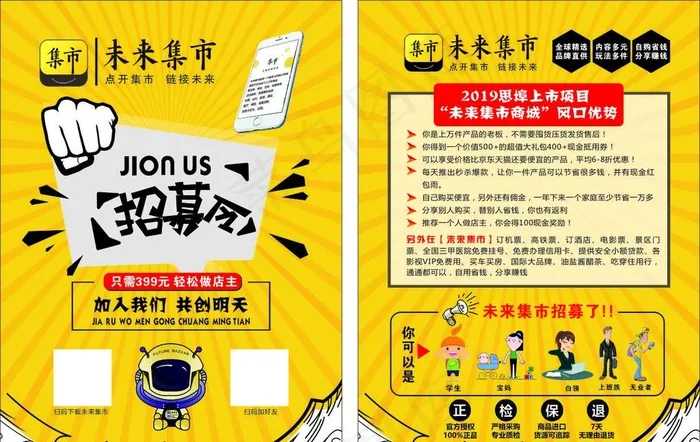 未来集市招聘图片cdr矢量模版下载