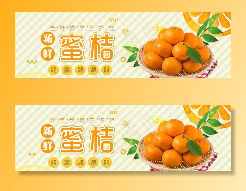 蜜桔海报图片psd模版下载