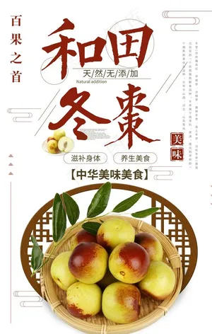 冬枣图片