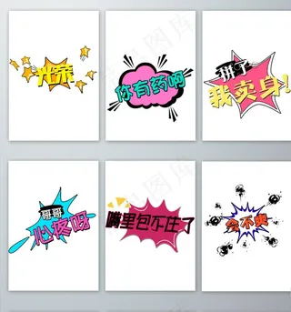 卡通文字综艺字幕素材图片