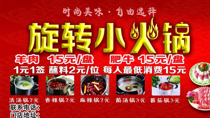 旋转小火锅 火锅 涮串 麻辣串图片(2760X1650(DPI:762))psd模版下载