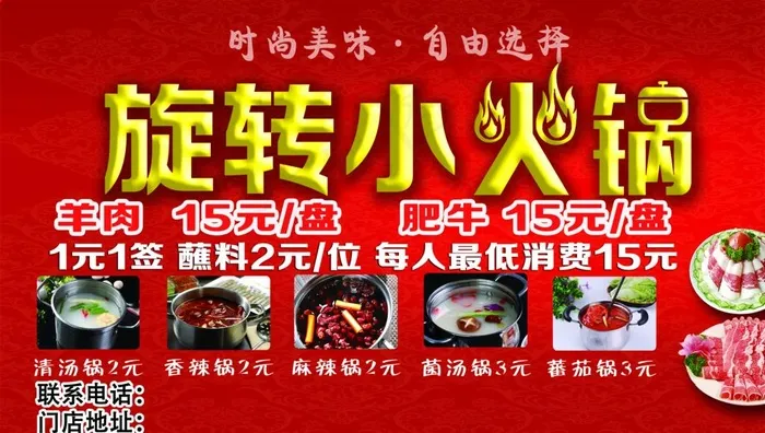 旋转小火锅 火锅 涮串 麻辣串图片(2760X1650(DPI:762))psd模版下载