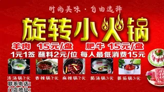 旋转小火锅 火锅 涮串 麻辣串图片