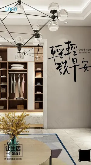 家居早安朋友圈宣传海报图片