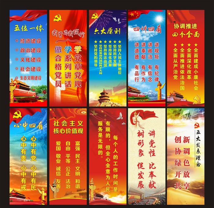党建宣传展板图片(2000X2000)cdr矢量模版下载