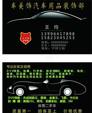 汽车装饰名片图片
