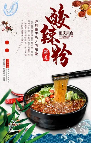 酸辣粉图片