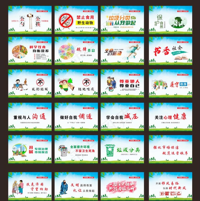文明健康有你有我文明环保海报图片(420X285)cdr矢量模版下载