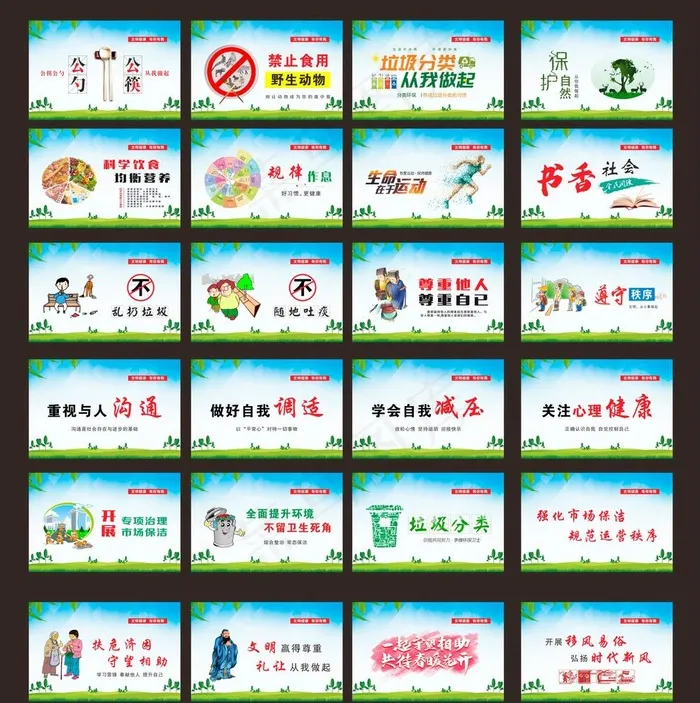 文明健康有你有我文明环保海报图片(420X285)cdr矢量模版下载