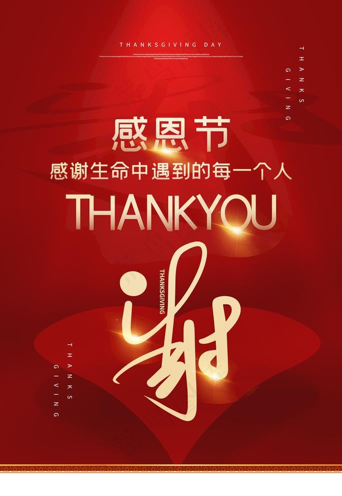 感恩节图片(3543X5315(DPI:300))psd模版下载