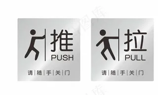 推拉标识图片