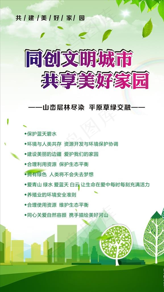 同创文明城市共享美好家园图片