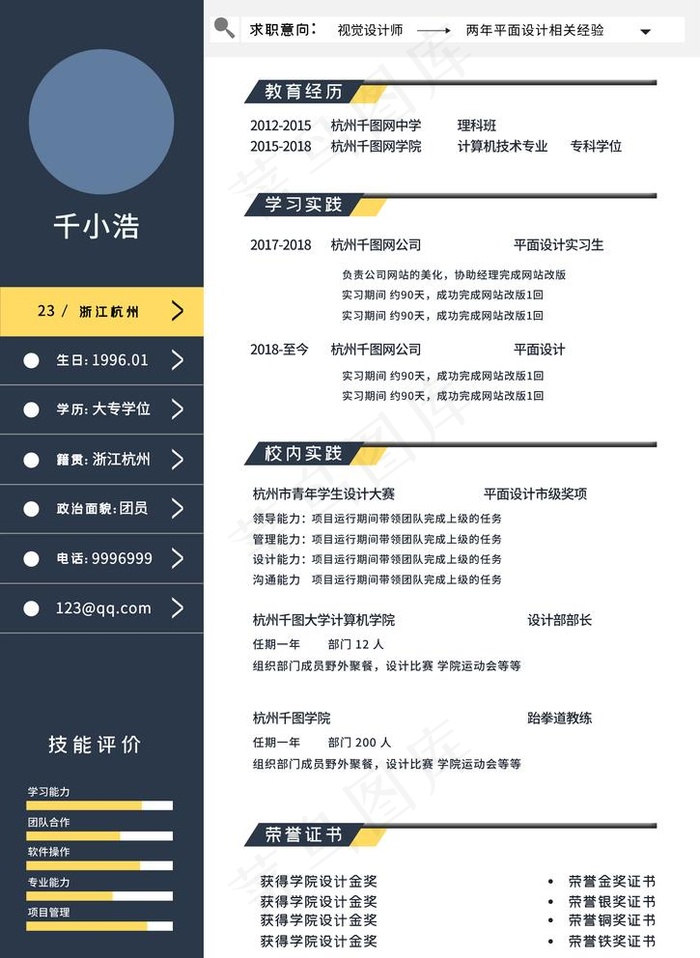 简历图片psd模版下载