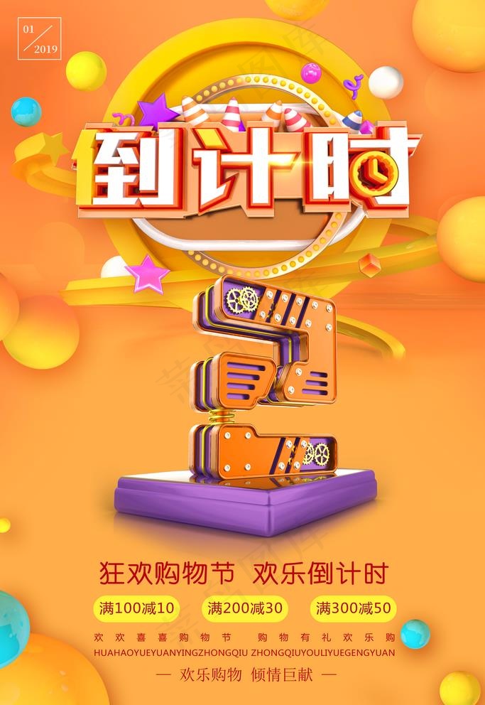 双11图片(3543X5315(DPI:150))psd模版下载