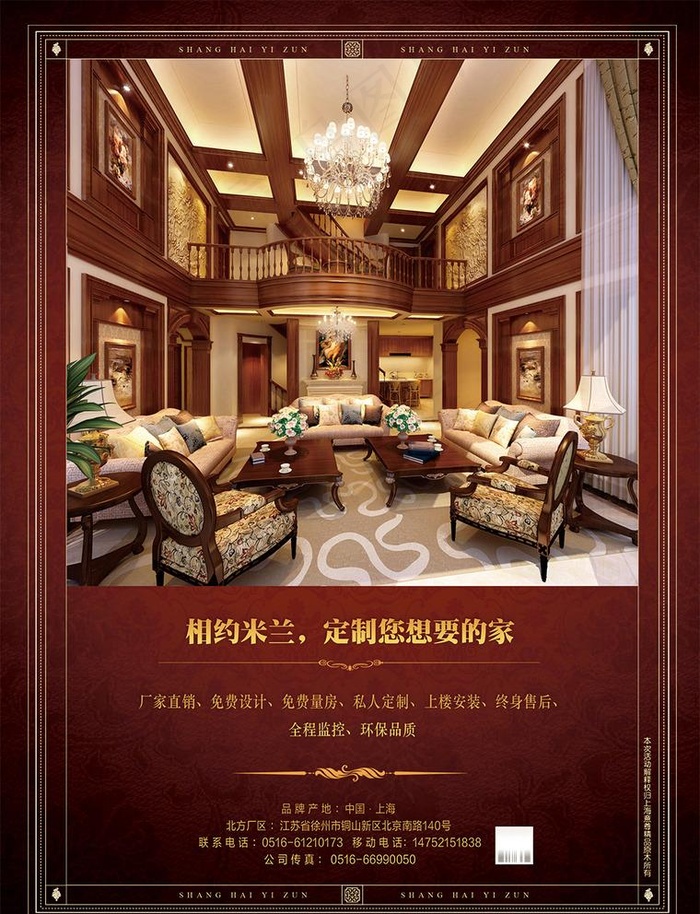 大气家具宣传单页图片(2551X3437(DPI:300))psd模版下载