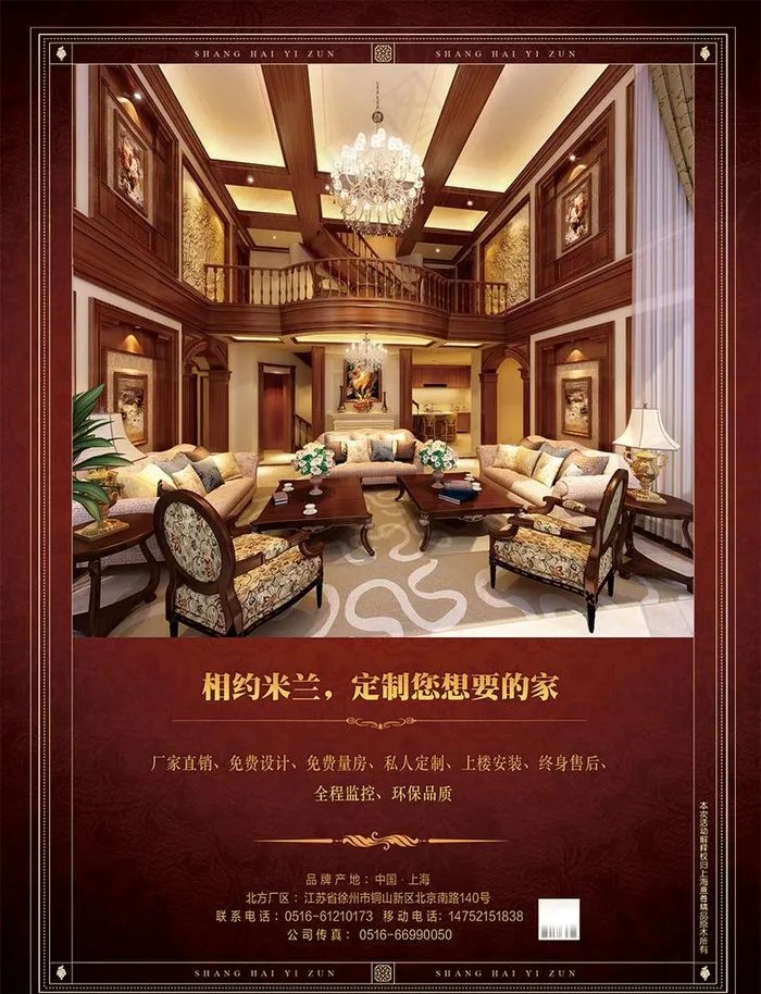 大气家具宣传单页图片(2551X3437(DPI:300))psd模版下载