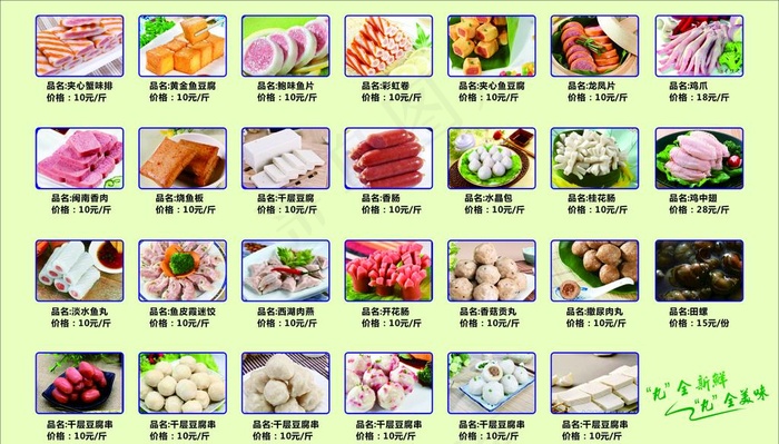 冷冻食品价目表图片