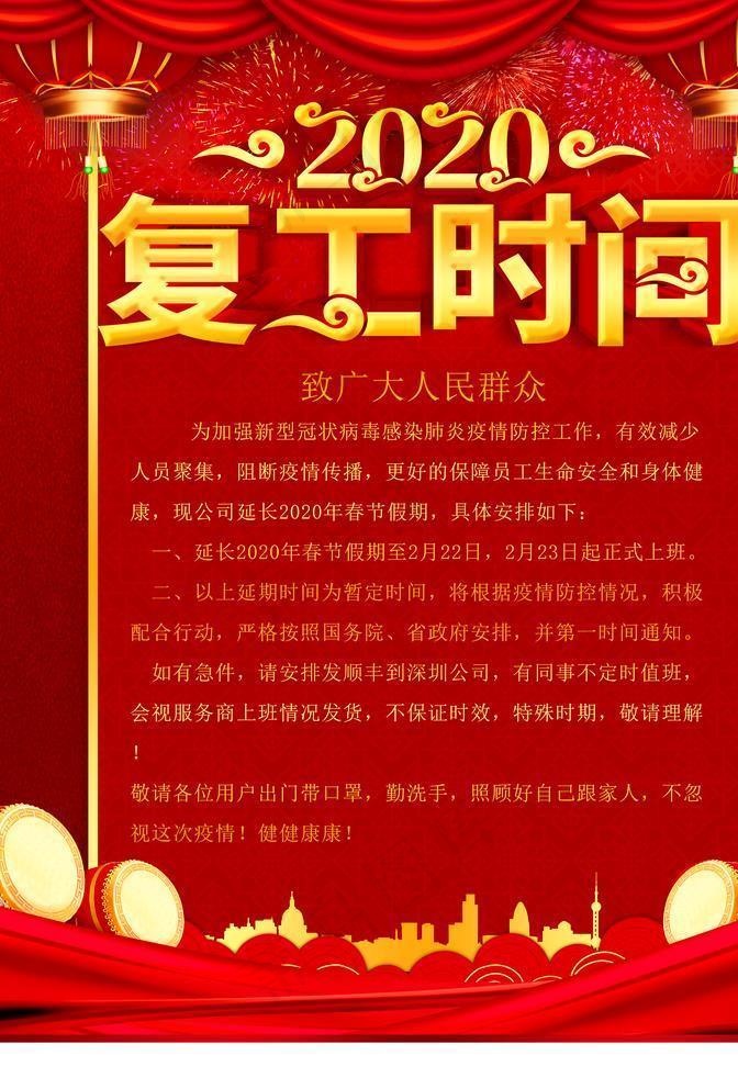 复工时间图片(3543X4724(DPI:150))psd模版下载