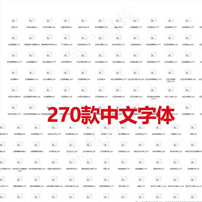 设计用 字体下载 毛笔字体 文图片
