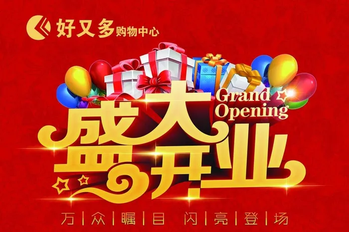 开业吊旗图片(8087X5630(DPI:260))psd模版下载