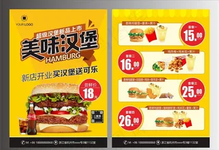 汉堡宣传单图片