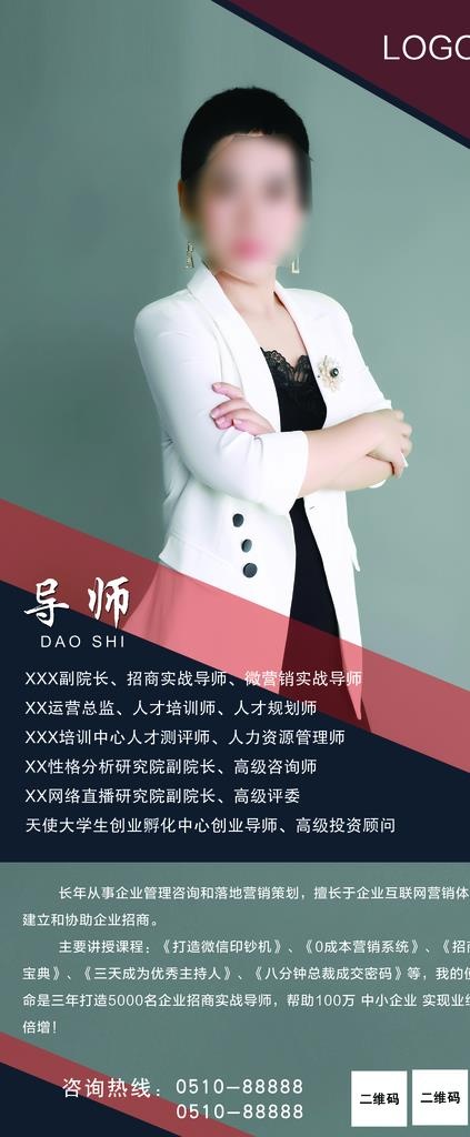 导师展架图片(3780X8504(DPI:120))psd模版下载