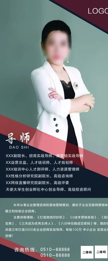 导师展架图片(3780X8504(DPI:120))psd模版下载