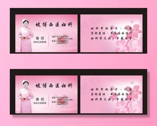 妇科名片图片