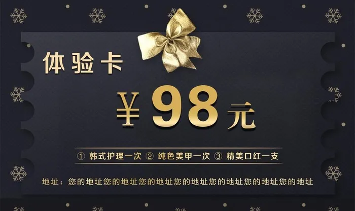 美容体验卡图片psd模版下载
