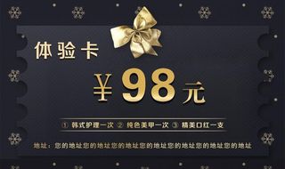 美容体验卡图片